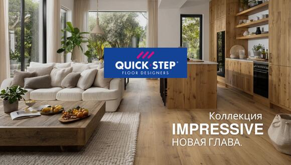 Новинки в коллекции Impressive Quick-Step
